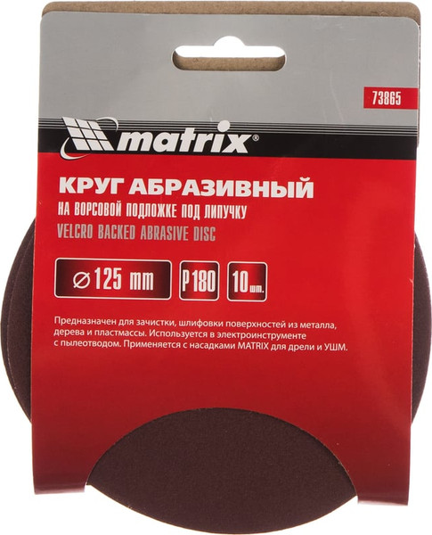 Набор шлифовальных кругов Matrix P 180 125мм / 73865