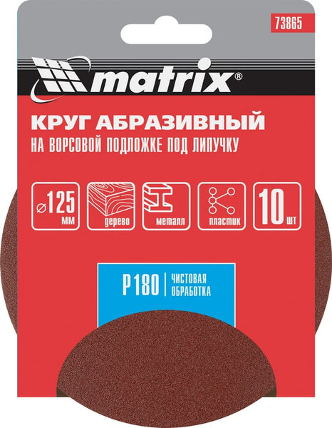 Набор шлифовальных кругов Matrix P 180 125мм / 73865