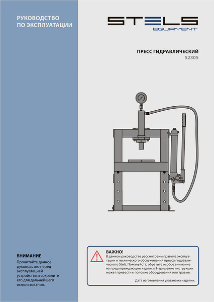 Пресс гидравлический Stels 52305
