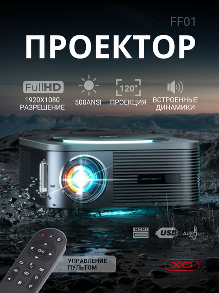 Проектор XO FF01