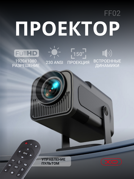 Проектор XO FF02