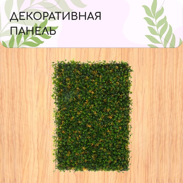 Изгородь декоративная GREENGO Панель Желтые цветы 60x40см / 9668426