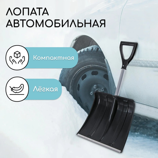 Лопата для уборки снега Инструм-Агро 2615121