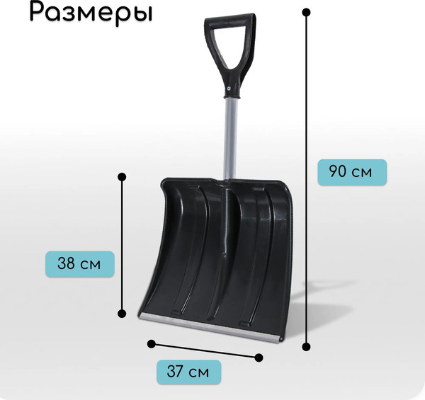 Лопата для уборки снега Инструм-Агро 2615121
