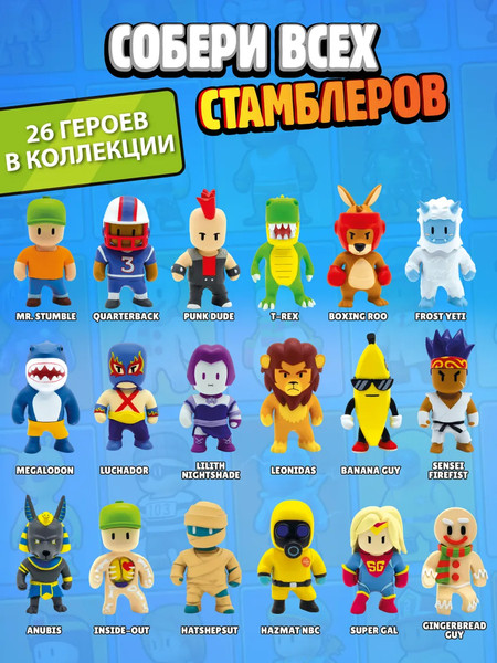 Набор фигурок коллекционных Stumble Guys SG0427-1