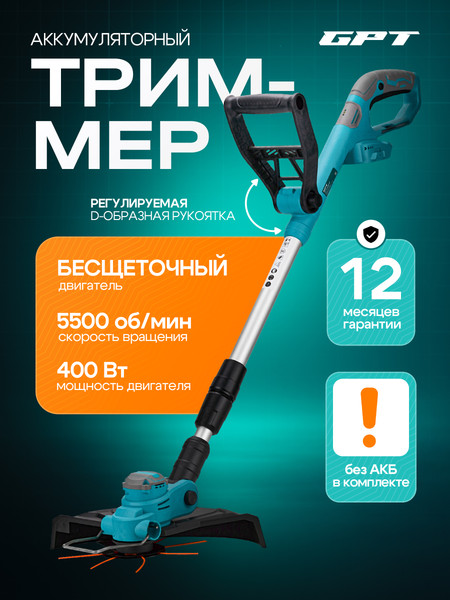 Триммер аккумуляторный GPT CCS-M2040B01-F BL
