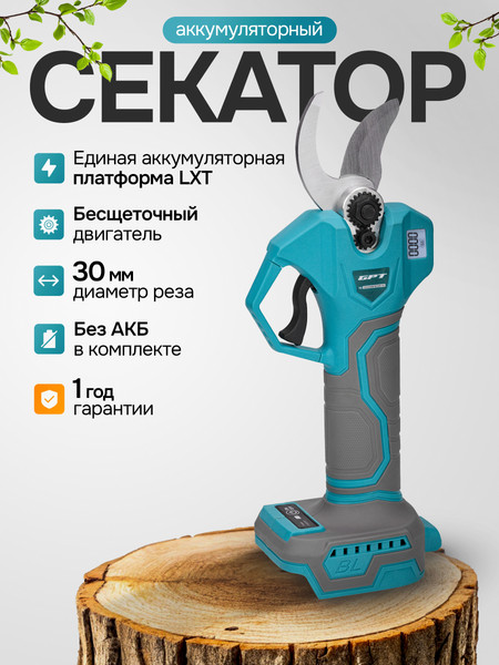 Секатор аккумуляторный GPT GBPS-M1825PO-BL
