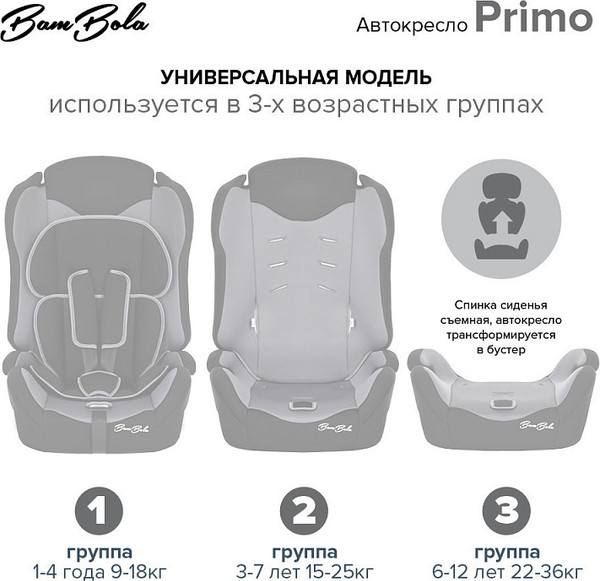 Автокресло Bambola Primo / KRES4304
