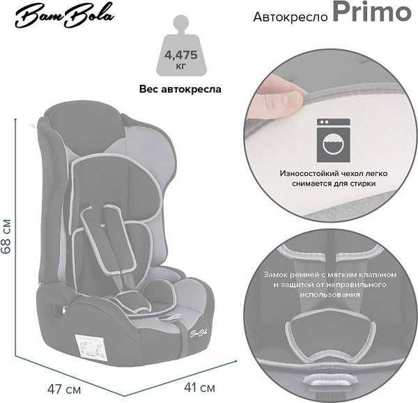Автокресло Bambola Primo / KRES4304