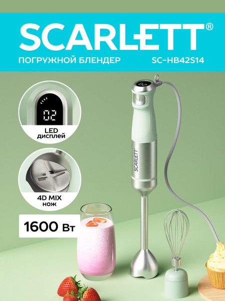 Блендер погружной Scarlett SC-HB42S14