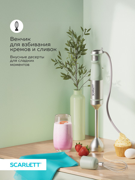 Блендер погружной Scarlett SC-HB42S14