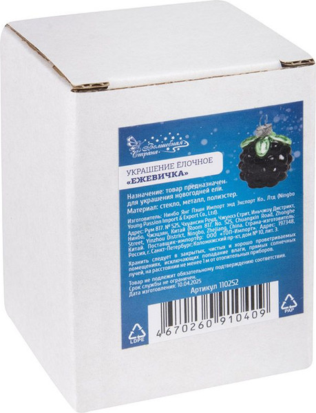 Елочная игрушка Волшебная страна Ежевичка 110252