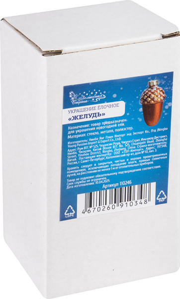 Елочная игрушка Волшебная страна Желудь 110246