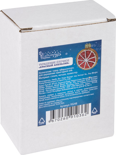 Елочная игрушка Волшебная страна Красный апельсин 110248