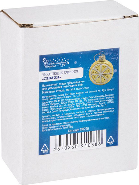 Елочная игрушка Волшебная страна Лимон 110250