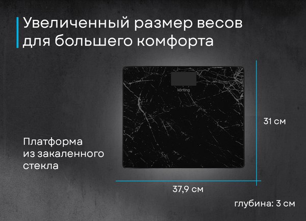 Напольные весы электронные Korting KBS 1001