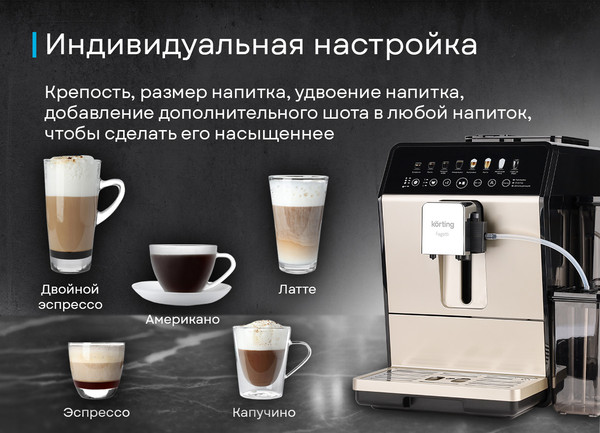 Кофемашина Korting KACM 2026 B Fagotti