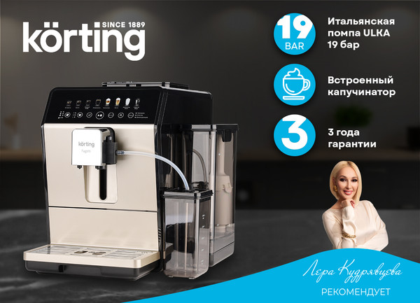 Кофемашина Korting KACM 2026 B Fagotti