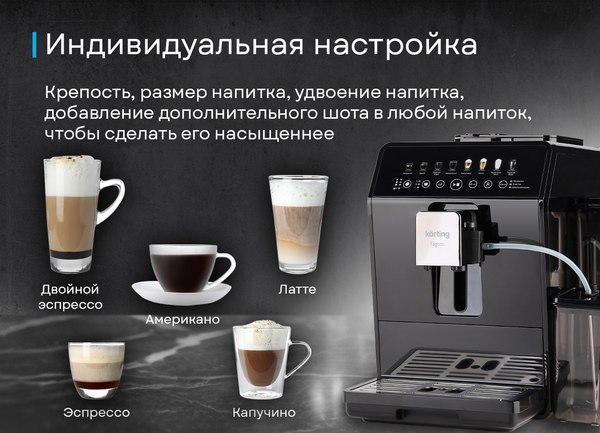 Кофемашина Korting KACM 2026 N Fagotti
