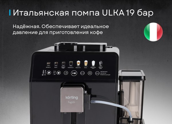 Кофемашина Korting KACM 2026 N Fagotti