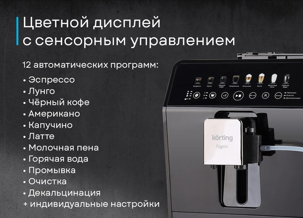 Кофемашина Korting KACM 2026 N Fagotti