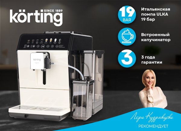 Кофемашина Korting KACM 2026 W Fagotti