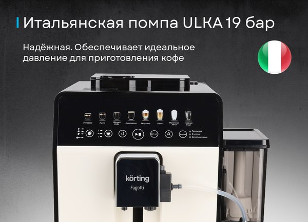 Кофемашина Korting KACM 2026 W Fagotti