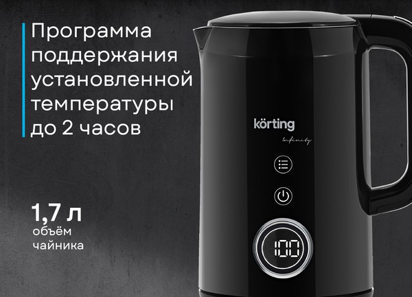 Электрочайник Korting KWK 0904 Infinity