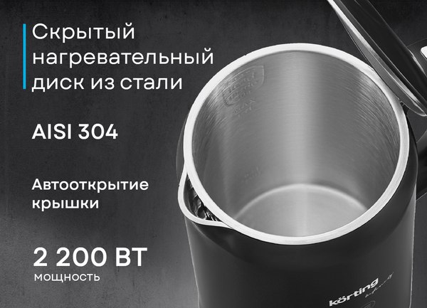 Электрочайник Korting KWK 0904 Infinity