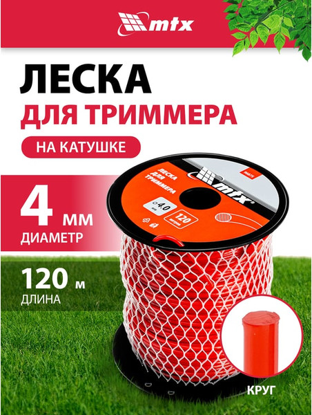 Леска для триммера MTX Круглая 4мм / 96875