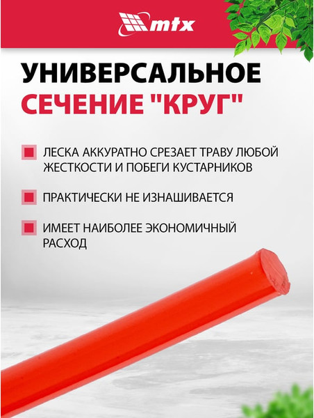 Леска для триммера MTX Круглая 4мм / 96875