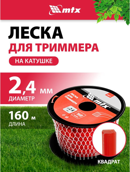 Леска для триммера MTX Квадрат 2.4мм / 96877