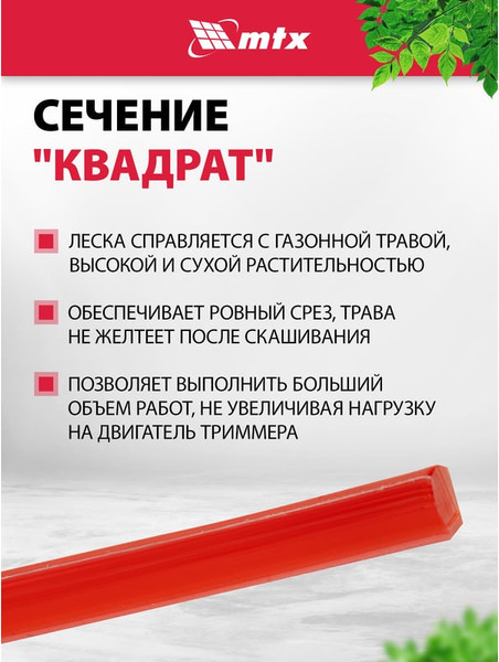 Леска для триммера MTX Квадрат 2.4мм / 96877