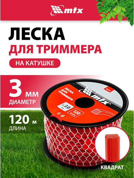 Леска для триммера MTX Квадрат 3мм / 96878