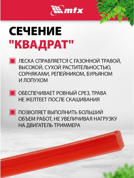 Леска для триммера MTX Квадрат 3мм / 96878