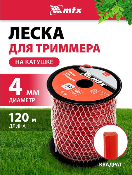 Леска для триммера MTX Квадрат 4мм / 96879
