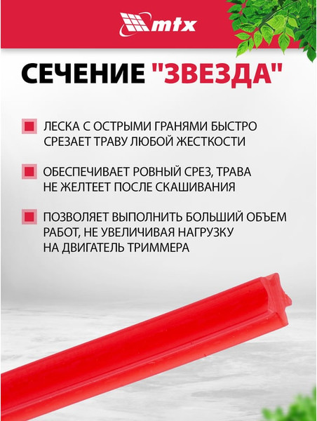 Леска для триммера MTX Звезда 2мм / 96880