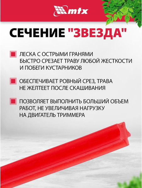 Леска для триммера MTX Звезда 3мм / 96882