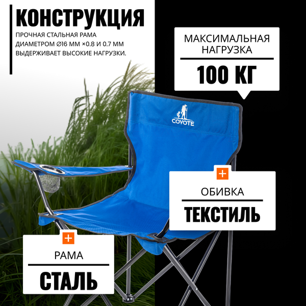 Комплект кресел складных Coyote HKC-1001A