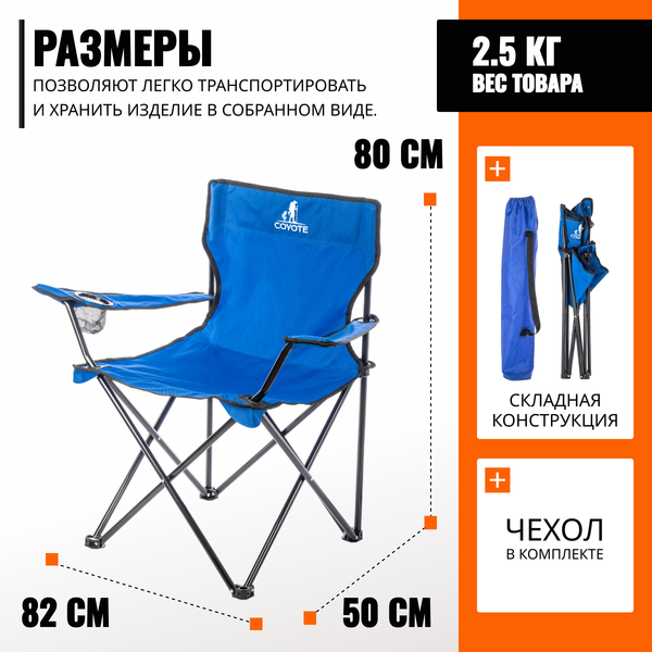 Комплект кресел складных Coyote HKC-1001A