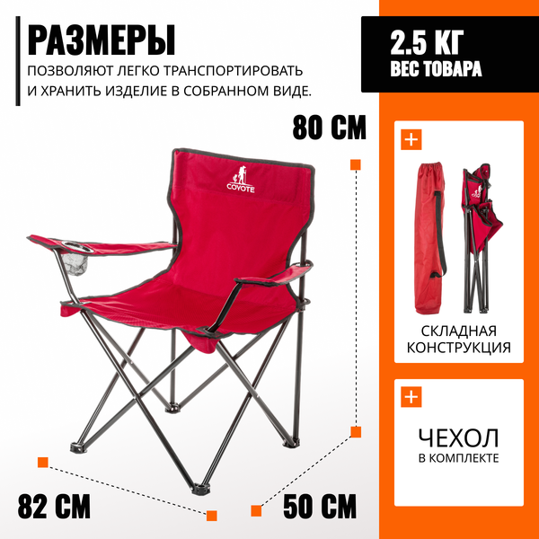 Комплект кресел складных Coyote HKC-1001A