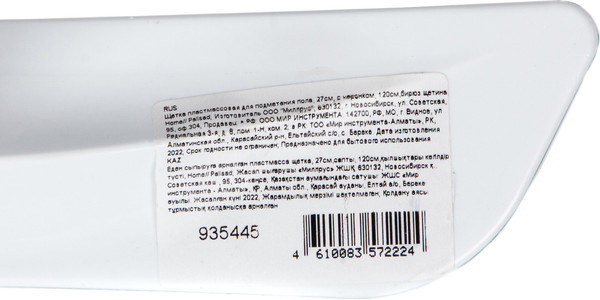 Щетка для пола Palisad Home 935445