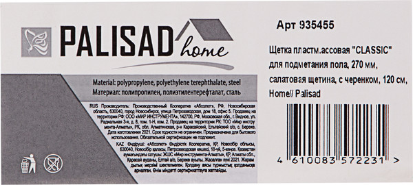 Щетка для пола Palisad Home 935455