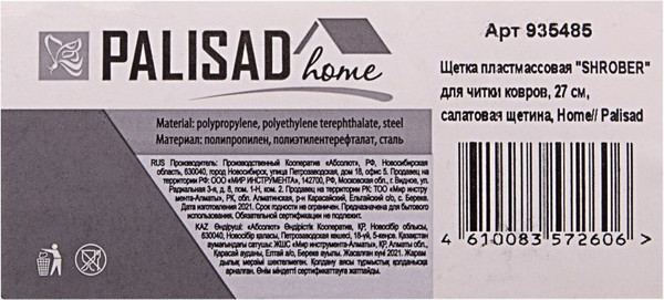 Насадка для щетки Palisad Home 935485