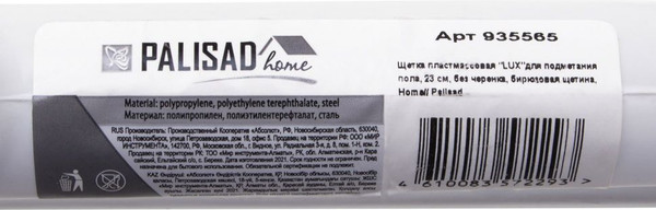 Щетка для пола Palisad Home 935565