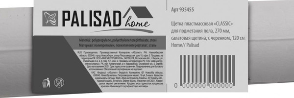 Щетка для пола Palisad Home 935575
