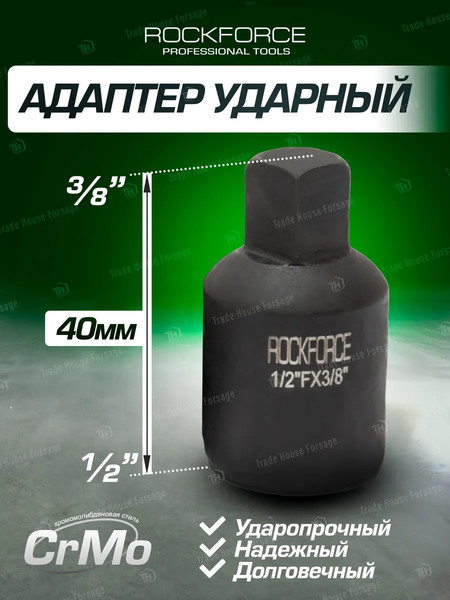 Адаптер слесарный RockForce 28184 / RF-80943MPB