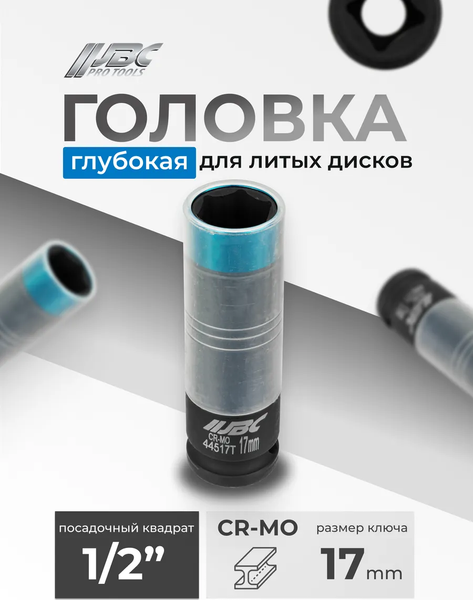 Головка слесарная JBC 44517T