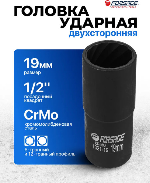 Головка слесарная Forsage F-1321-19