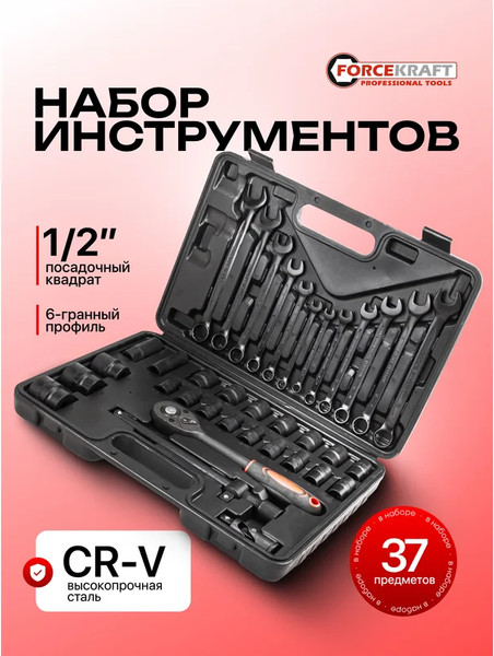 Универсальный набор инструментов ForceKraft FK-4037-K / 65873